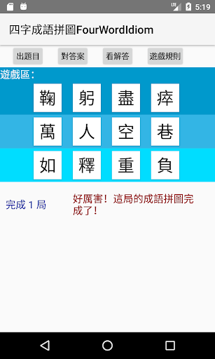 四字成語拼圖FourWordIdiom Screen 3