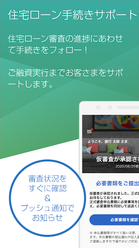 Android application 住宅ローン手続きサポート 住信SBIネット銀行 screenshort