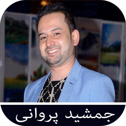 آهنگ های جمشید پروانی logo