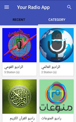 Android application Sudan Radio راديو هنا السودان screenshort