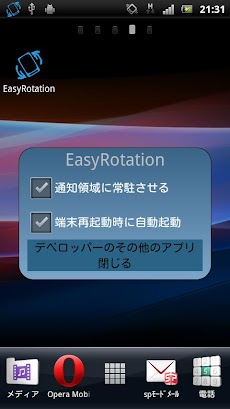 Easy Rotation - 自動回転設定切替アプリのおすすめ画像2