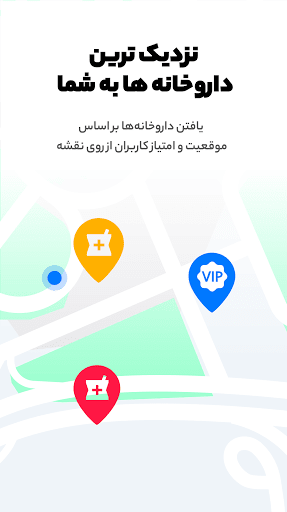Darukhane Yab | داروخانه یاب Screen 3