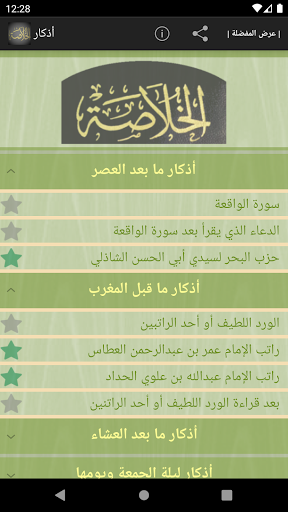 Khulasat Al Madad Al Nabawi Screen 3