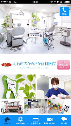 Android application かみさか歯科医院 screenshort