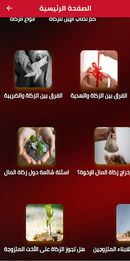نصاب زكاة المال Screen 2