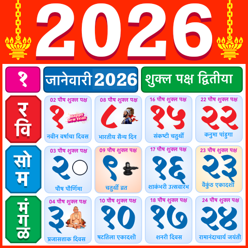 Marathi Calendar 2026 - मराठी Unduh di Windows