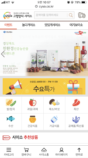 Android application 고향장터 사이소 screenshort