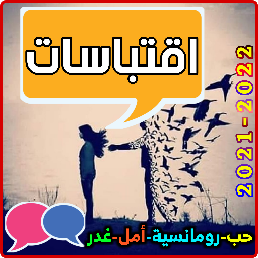 اقتباسات واقوال قصيرة logo