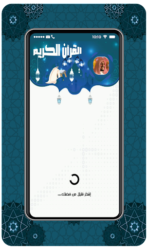 Quran Abdullah Al Matrood Screen 2