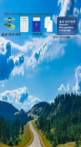 Android application 음성 인식기(Speech Recognizer) screenshort