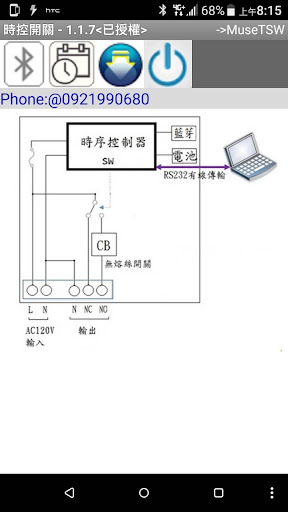 Android application 時控開關 screenshort