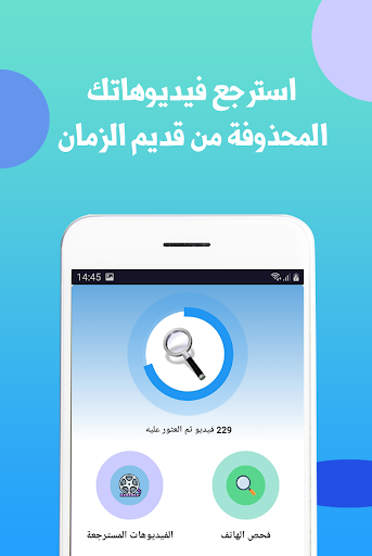 Android application استرجاع الفيديو المحذوف زمان screenshort
