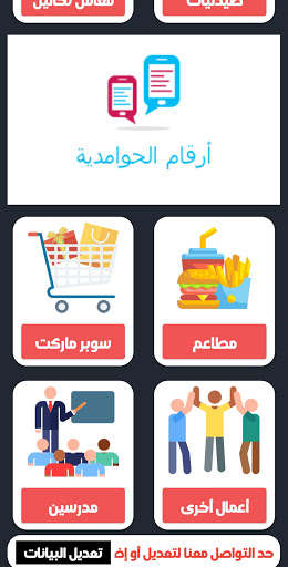 أرقام الحوامدية Screen 3