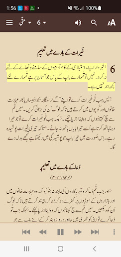 Urdu Bible (PBS) Screen 2