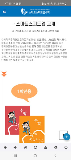 스마트스피드업수학(smartspeedup) Screen 3