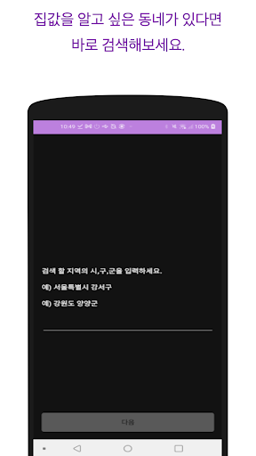 Android application 이 집 얼마 screenshort