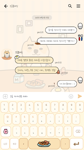 카카오톡 테마 - 뭘바시바_즐거운 식사시간 Screen 3