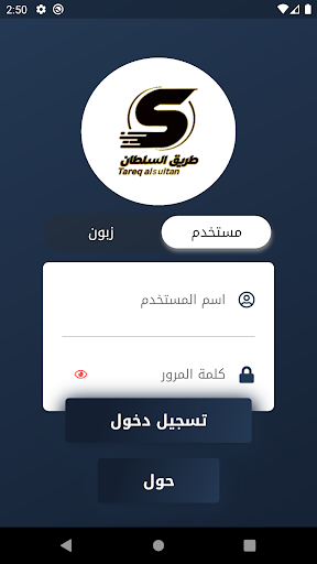 Android application طريق السلطان بصرة screenshort