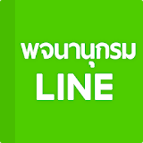 LINE Dictionary: English-Thai icon