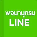 LINE Dictionary: English-Thai