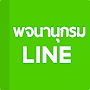 LINE Dictionary: English-Thai