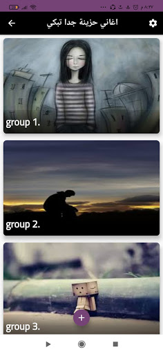 Android application اغاني ‏حزينة ‏جدا ‏تبكي screenshort