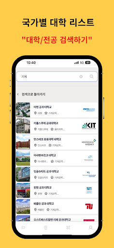 IMGO - 유학 정보부터 유학원 연결까지 한 번에! Screen 3