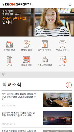 Android application 전주비전대학교 모바일포탈 screenshort