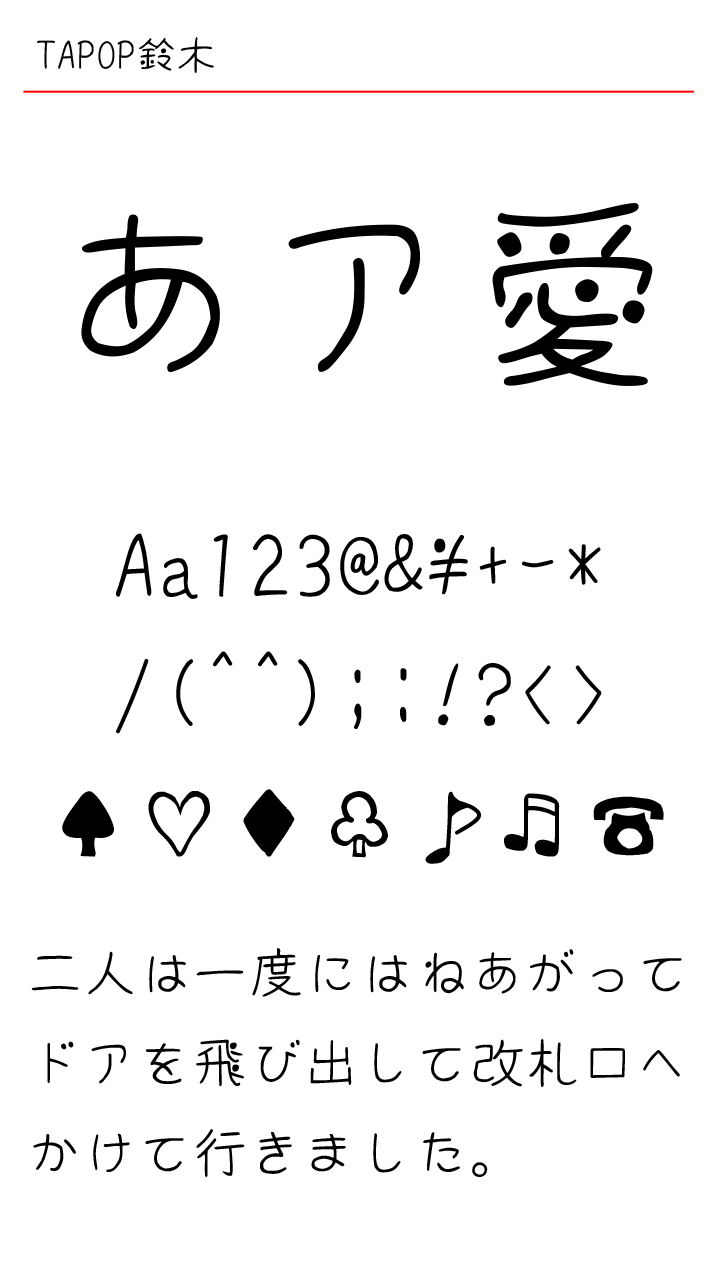 Android application TAPOP鈴木 screenshort