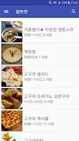 한국 밑반찬요리 레시피 APK Ekran Görüntüsü Küçük Resim #6