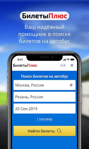 Android application Билеты на автобус screenshort