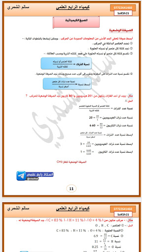 ملزمة كيمياء رابع علمي Screen 3