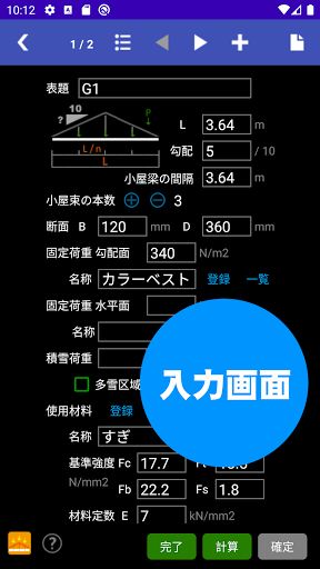 かんたん木造 Screen 2