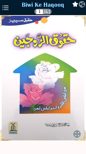 Android application Haqooq Ul Zojain screenshort