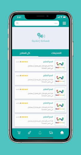 Android application Well market screenshort