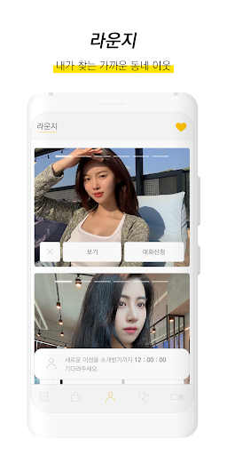커플매니저 소개팅 - 싱글 돌싱의 데이팅 어플 (미팅) Screen 3