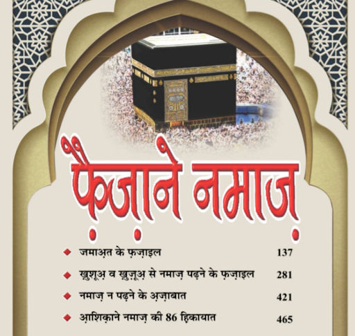 Android application Islamic Books in Hindi offline screenshort