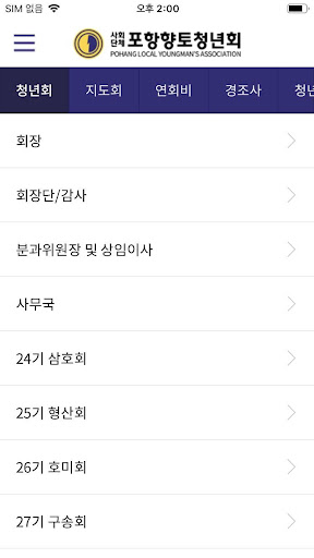 포항향토청년회 Screenshot 3 - AppWisp.com