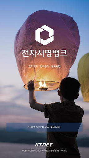 Android application 전자서명뱅크 [전자계약, 전자등기, 전자서명] screenshort