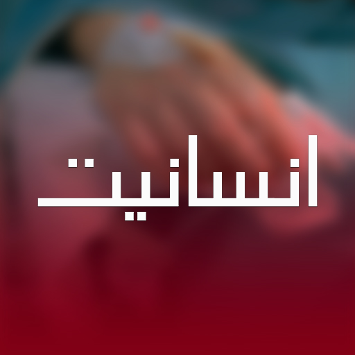 Insaniyat - Pak Blood Donation logo