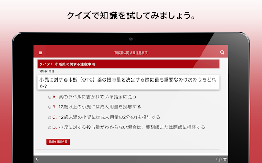 Screenshot of MSDマニュアル家庭版