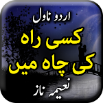 Cover Image of Скачать Kisi Rah ki Chah Main by Naeem  APK