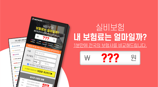 Android application mri 실비보험 입원 도수치료실비보험 대장용종 실비 screenshort
