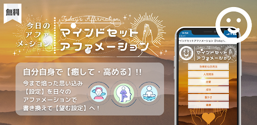 Android application マインドセット アファメーション screenshort