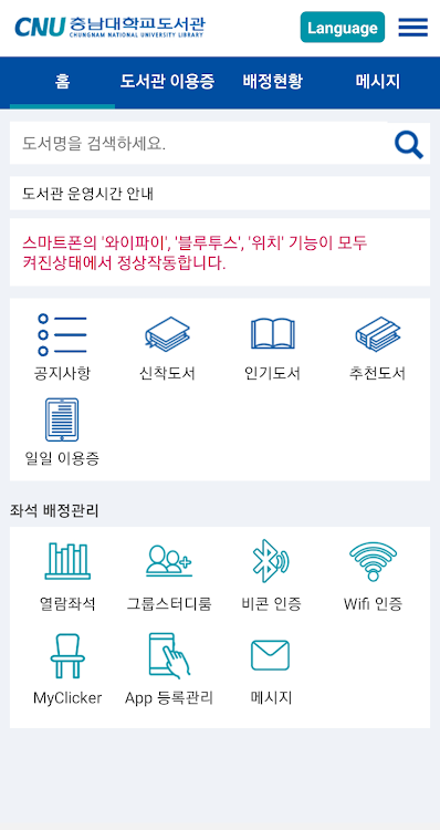 충남대학교 도서관 - 20240411 - (Android)