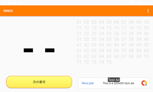 BINGOマシーン <改> Screen 2