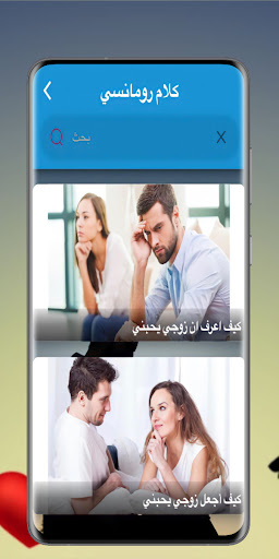 كلام رومانسي Screen 3