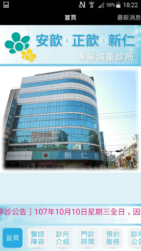 安歆 & 正歆 & 新仁診所 Screen 2
