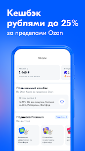 Ozon Банк: выгодные покупки 1