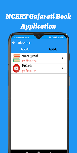 NCERT Gujarati Book -Guj Board Screen 3